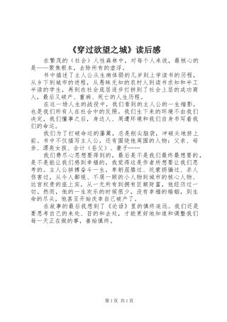 《穿过欲望之城》读后感