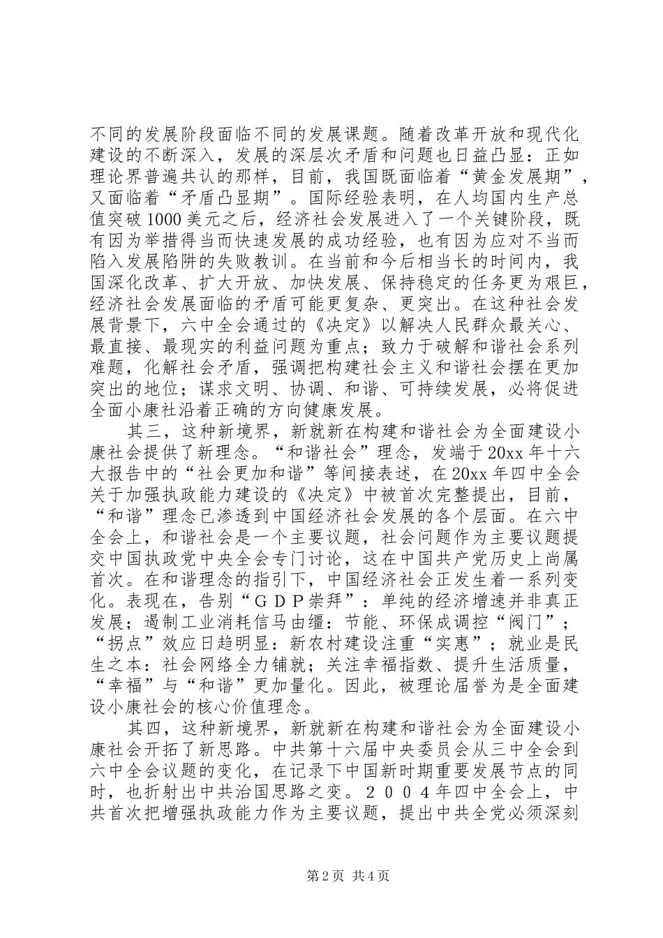 十六届六中全会读后感_第2页