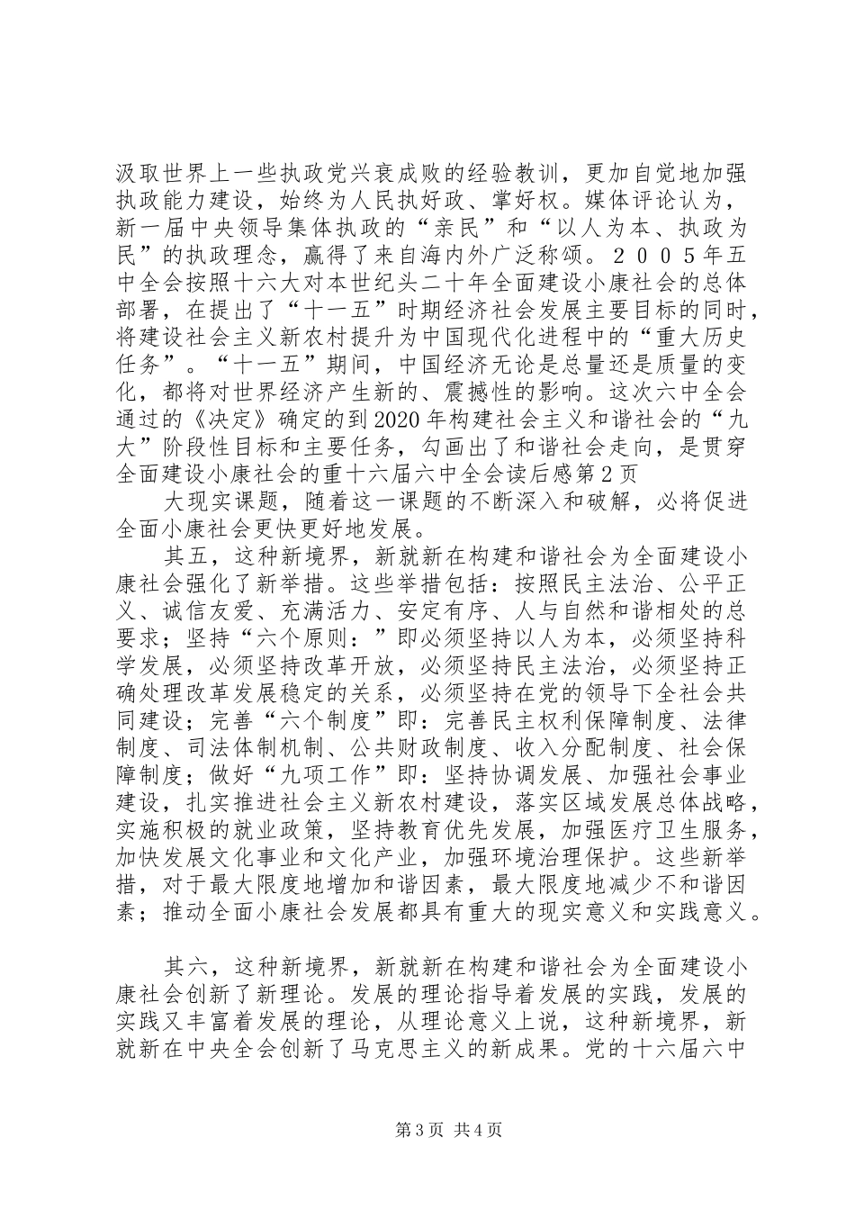 十六届六中全会读后感_第3页