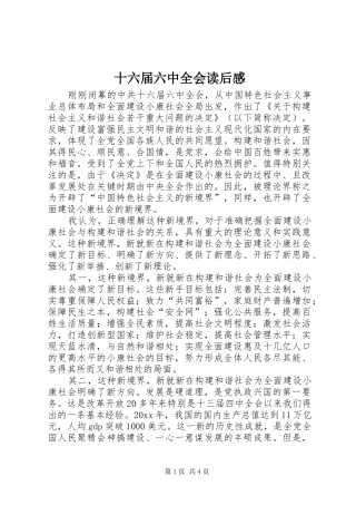 十六届六中全会读后感