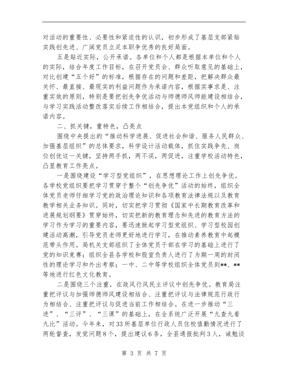 教育系统前段创先争优活动总结_第3页