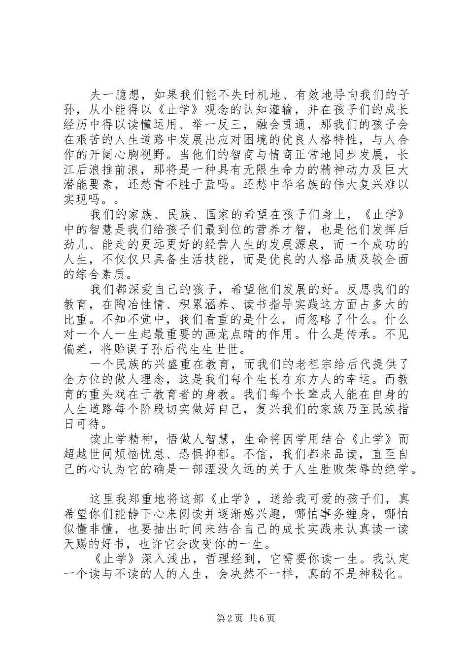 《止学》读后感(精选多篇)_第2页