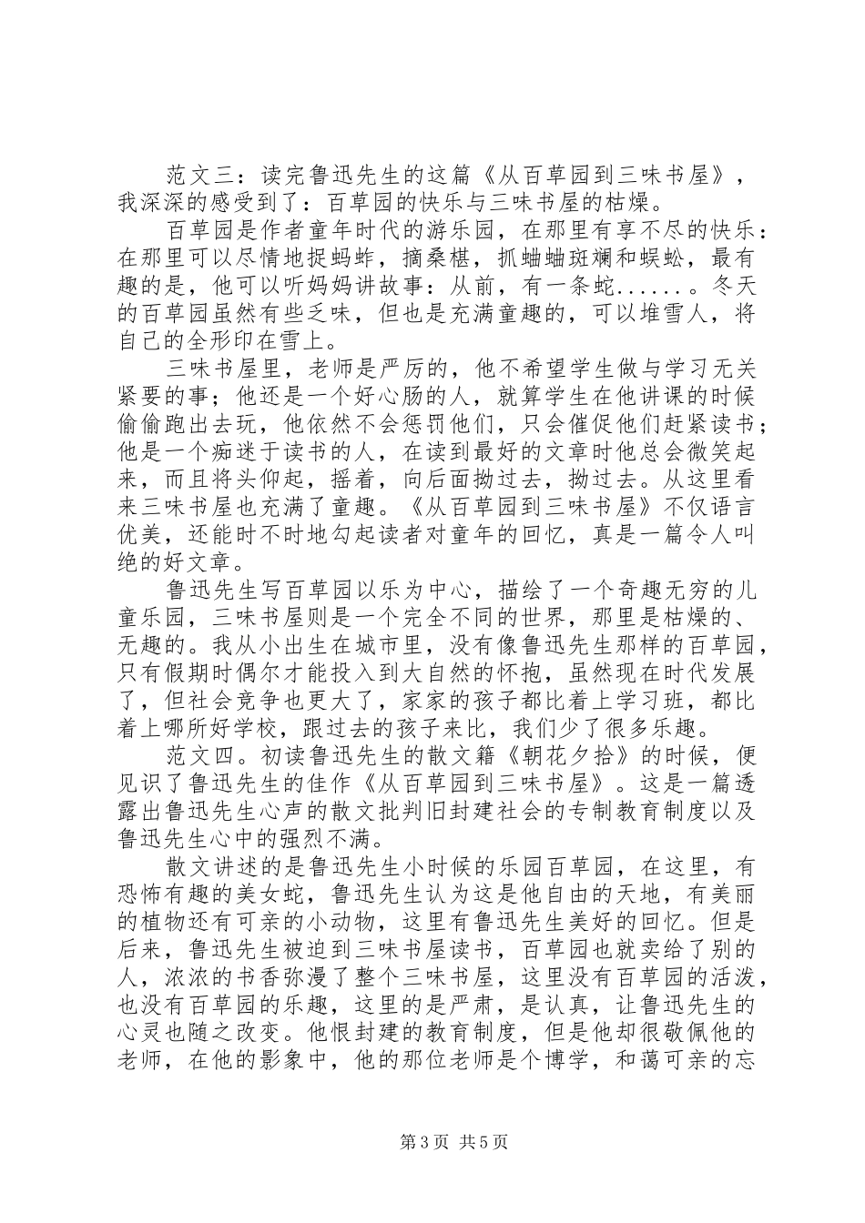 从百草园到三味书屋读后感_第3页