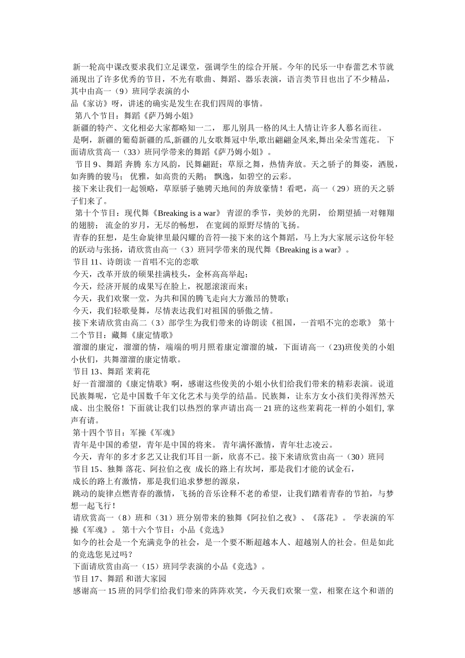 走向复兴歌曲串词 _第2页