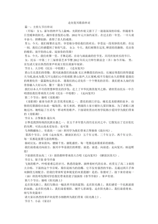 走向复兴歌曲串词 