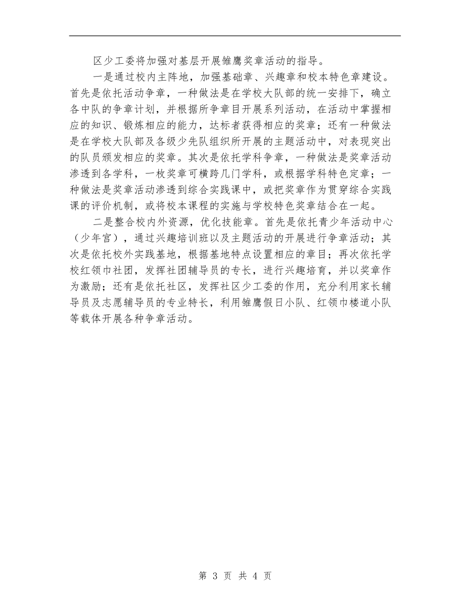 2024年度少先队工作计划样文_第3页