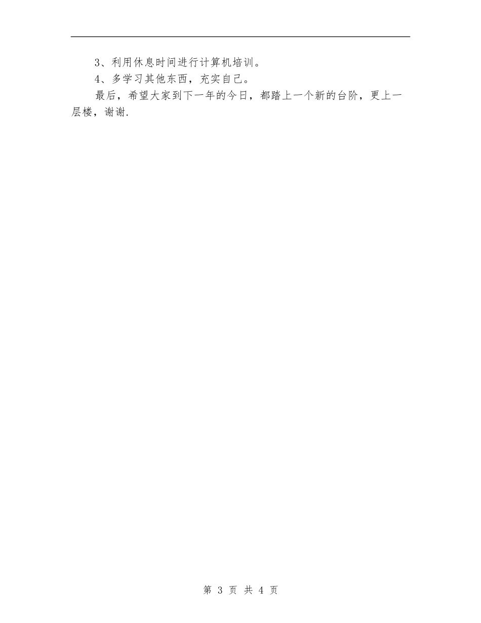 酒店服务员工作总结范文_第3页