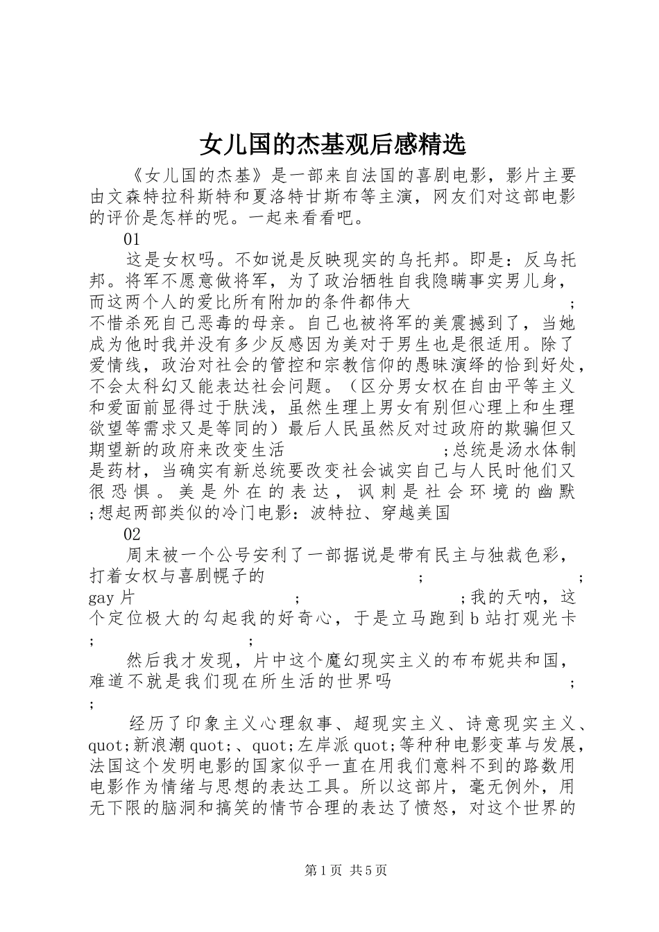 女儿国的杰基观后感精选_第1页