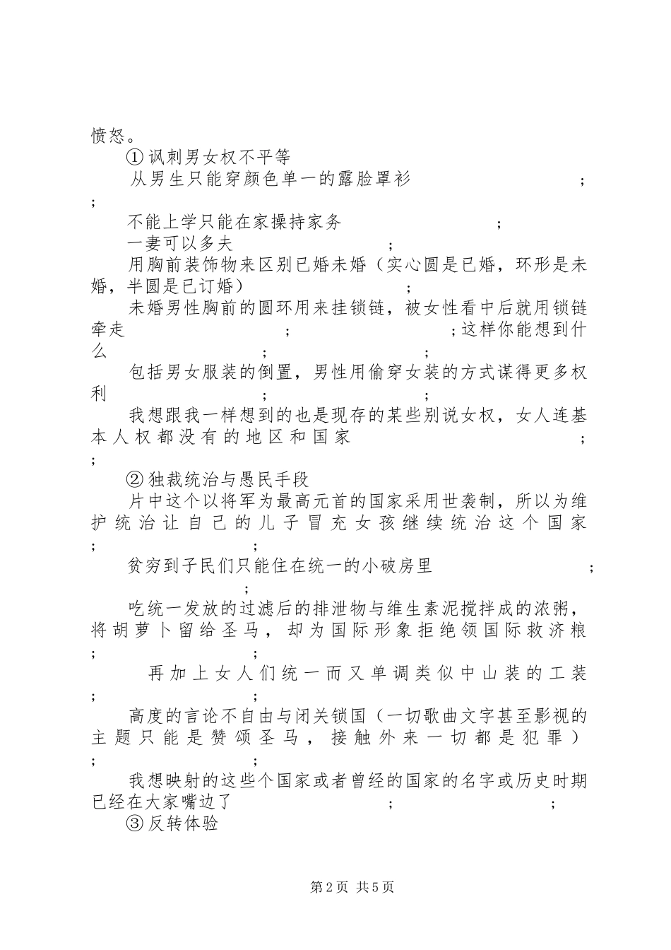 女儿国的杰基观后感精选_第2页