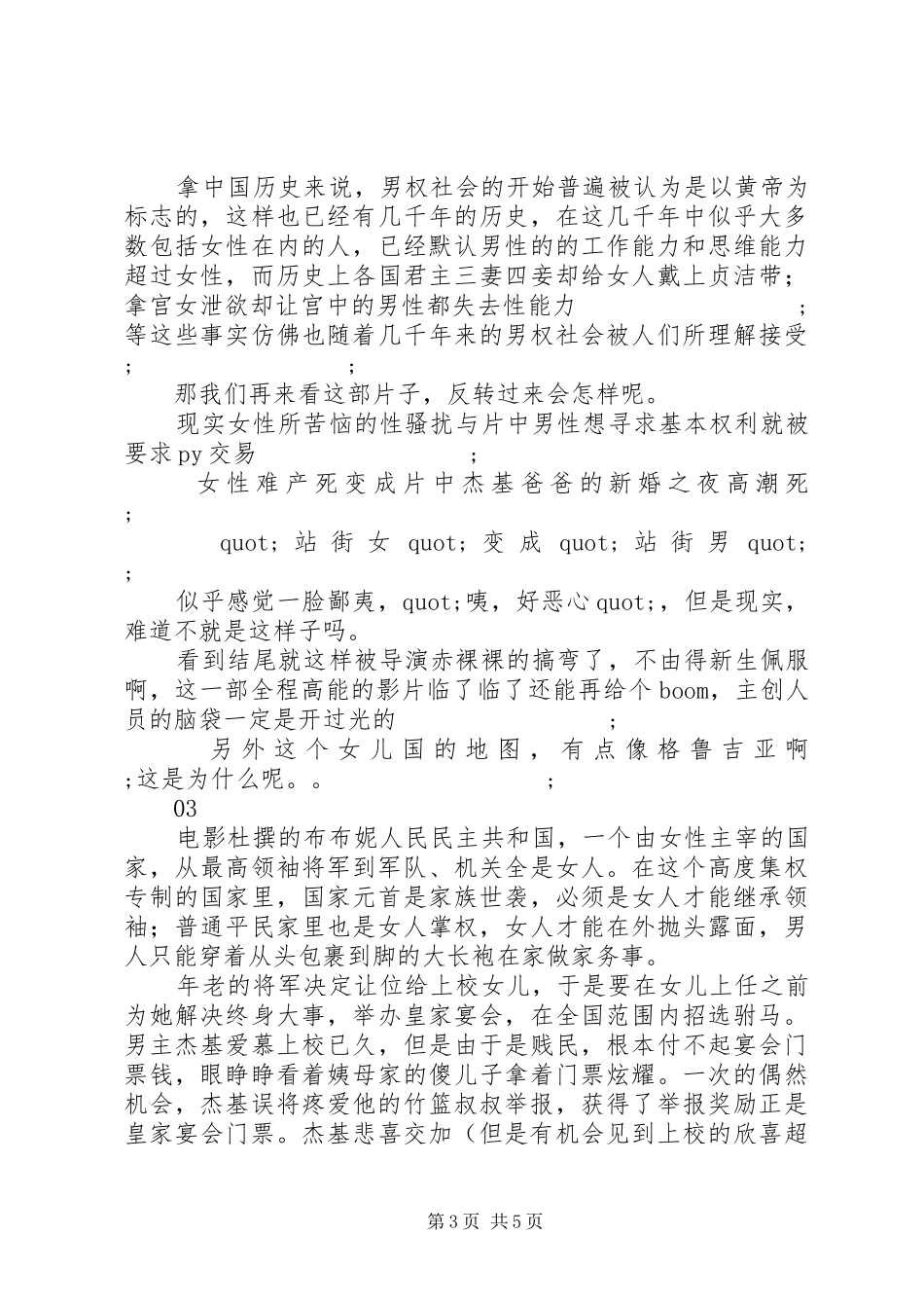 女儿国的杰基观后感精选_第3页