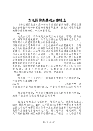 女儿国的杰基观后感精选