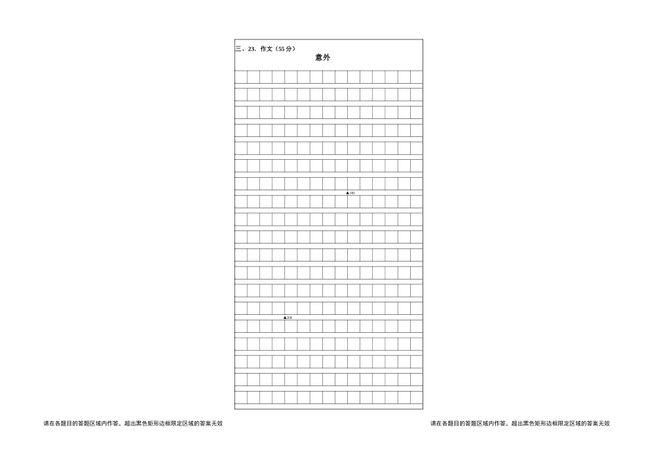 镇江市外国语学校初三语文10月考测试题2 _第3页