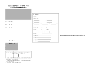 镇江市外国语学校初三语文10月考测试题2 