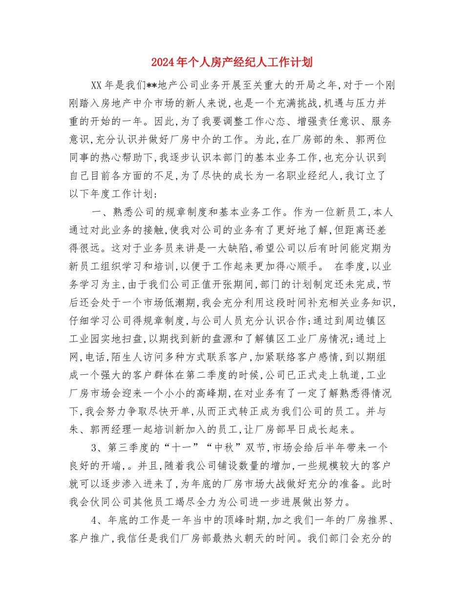 2024年个人年度规划计划与2024年个人房产经纪人工作计划汇编_第2页