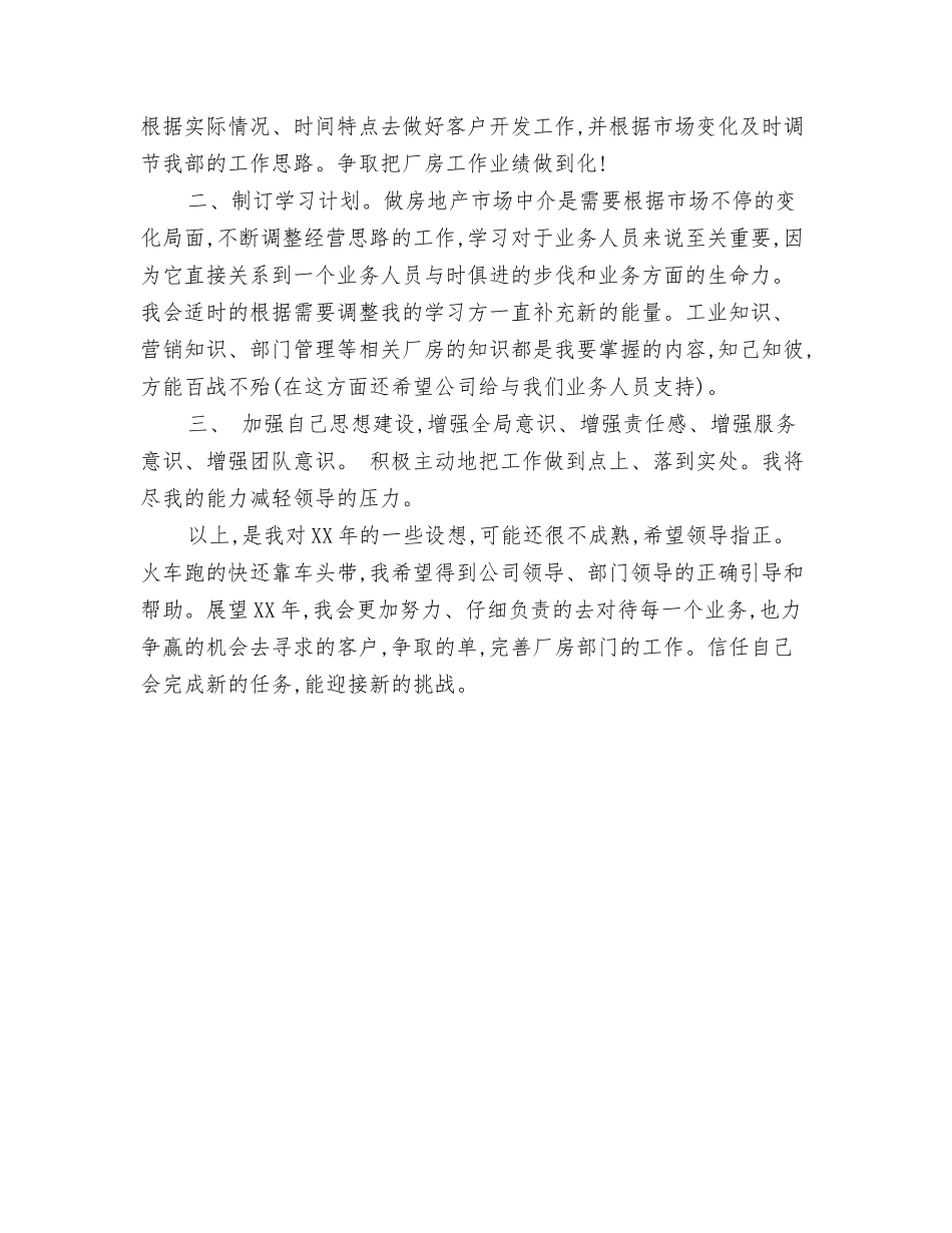 2024年个人年度规划计划与2024年个人房产经纪人工作计划汇编_第3页