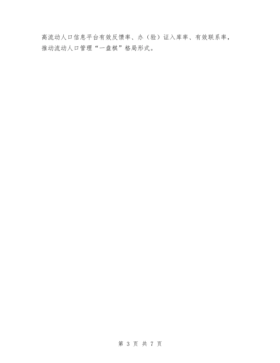 2024计生委计划生育工作计划范文与2024记者团工作计划范文汇编_第3页