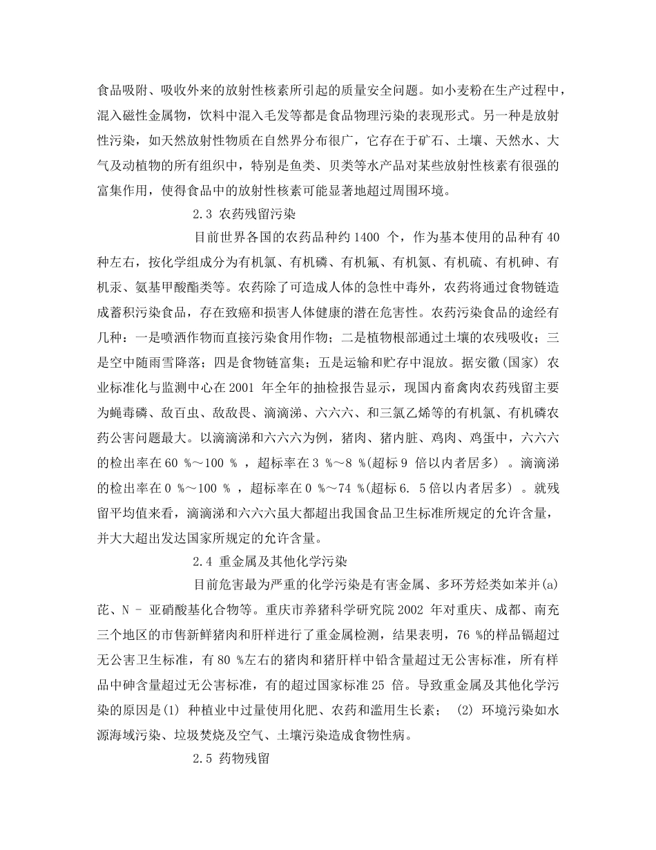 《安全管理论文》之浅谈影响食品安全的因素 _第3页