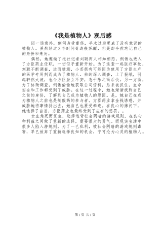 《我是植物人》观后感