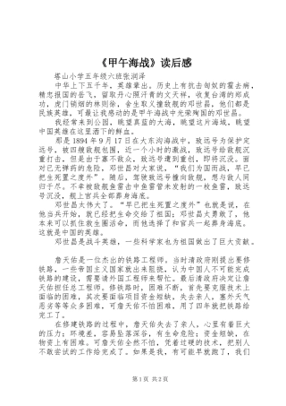 《甲午海战》读后感