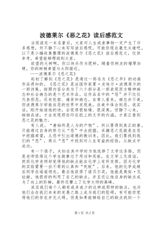波德莱尔《恶之花》读后感范文