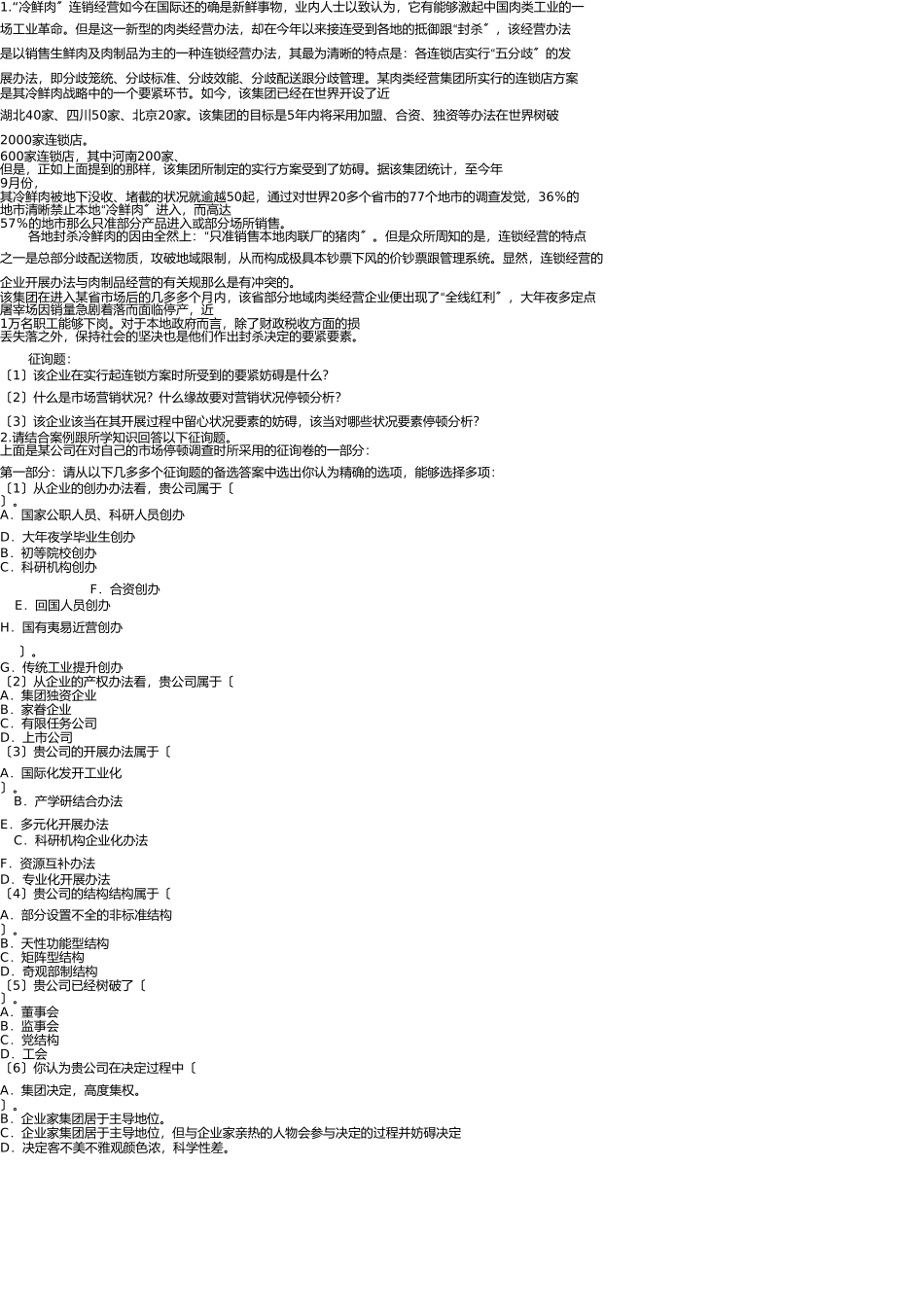 营销师国家职业资格考试强化习题之案例分析题(1) _第1页