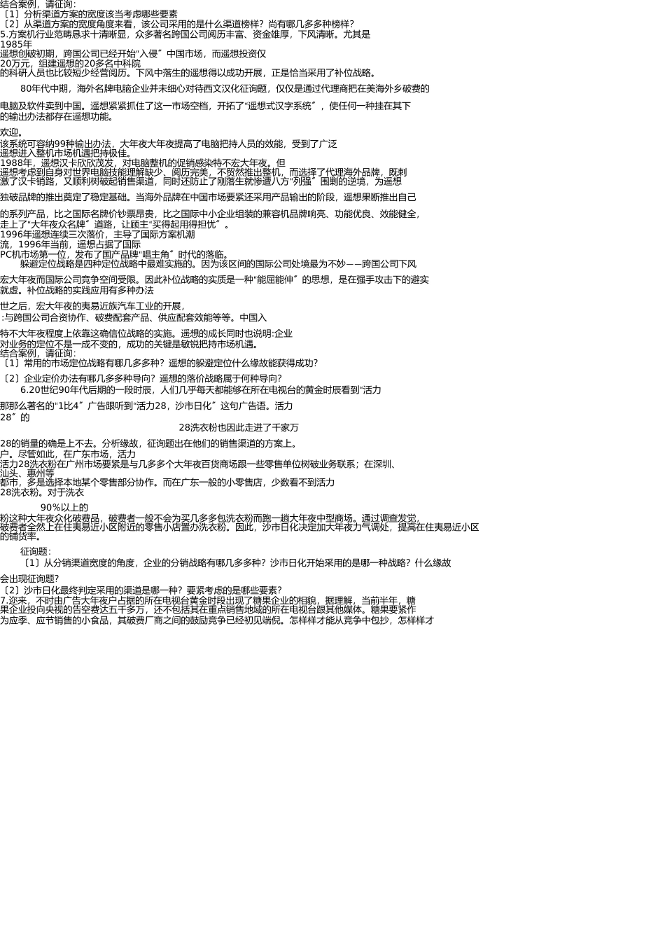 营销师国家职业资格考试强化习题之案例分析题(1) _第3页