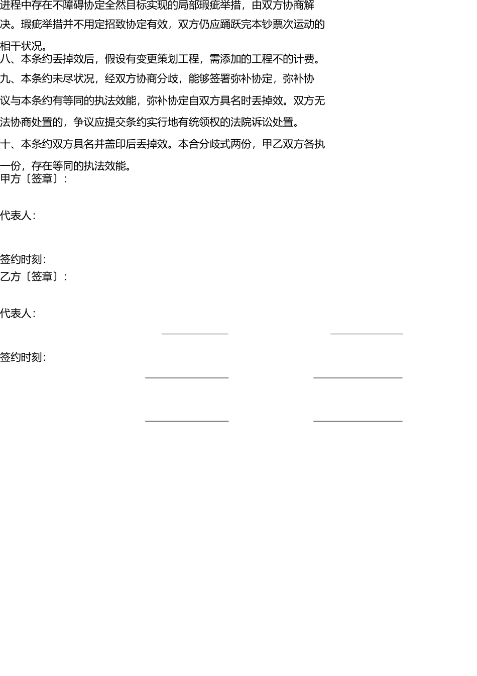 赞助合同(1) _第3页