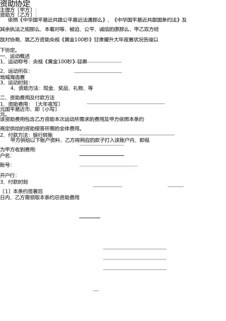 赞助合同(1) 