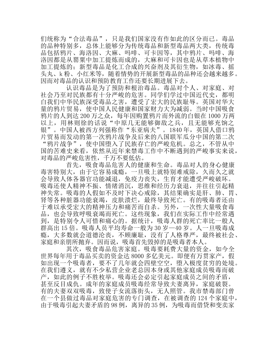 政教处范文毒品预防教育宣讲稿 _第2页