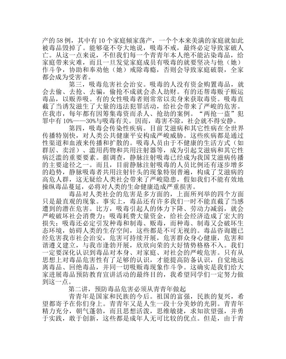 政教处范文毒品预防教育宣讲稿 _第3页