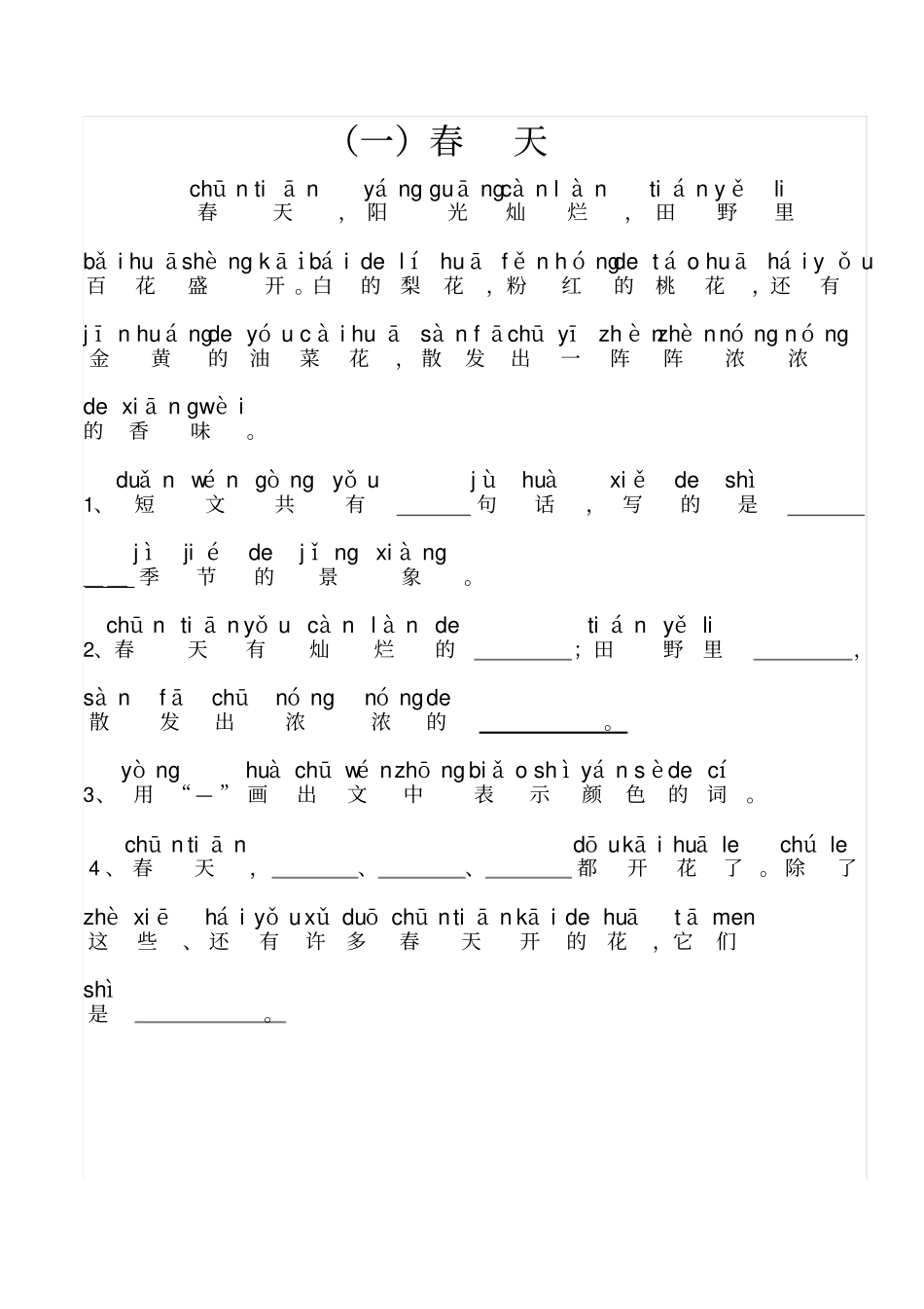 (完整)一年级带拼音的阅读训练(全)_第1页