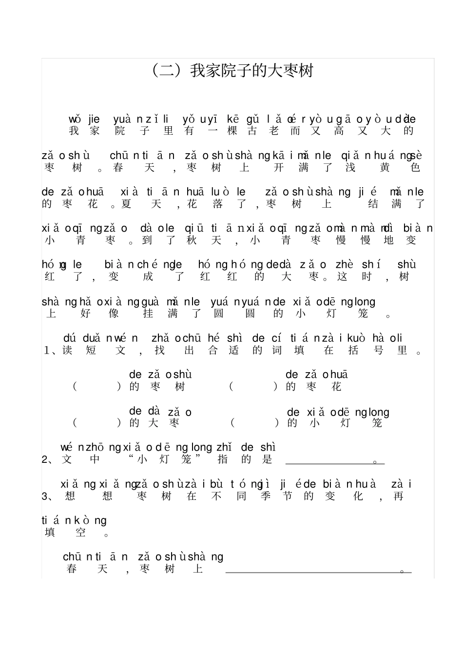 (完整)一年级带拼音的阅读训练(全)_第2页