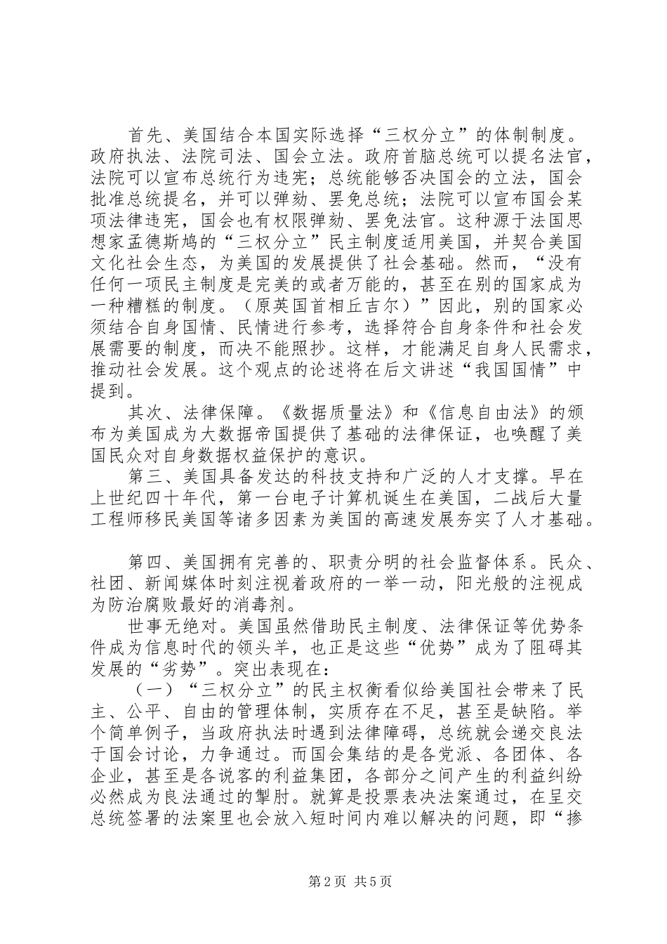 《大数据》读后感_第2页
