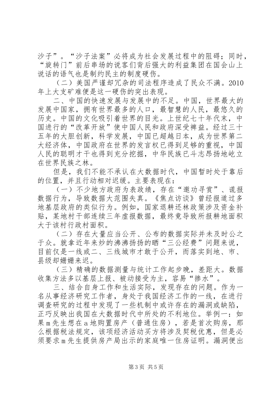 《大数据》读后感_第3页