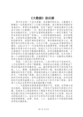 《大数据》读后感