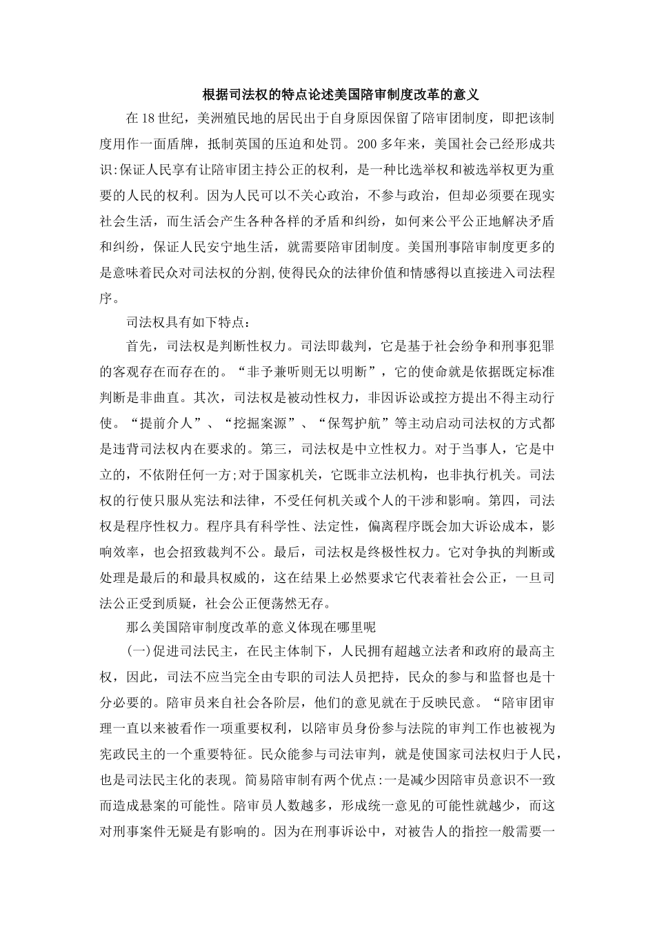 政治学新建 Microsoft Word 文档 _第1页