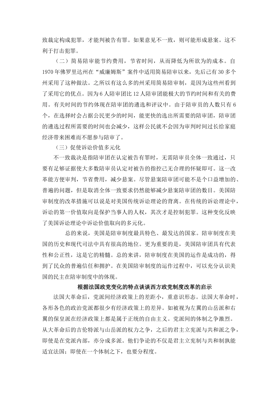政治学新建 Microsoft Word 文档 _第2页