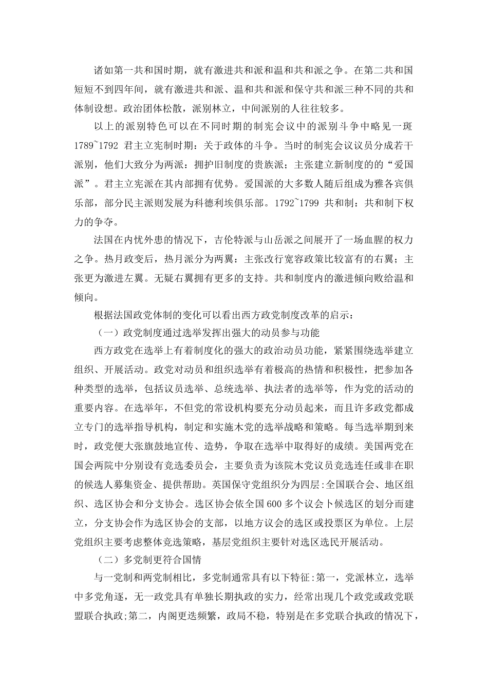 政治学新建 Microsoft Word 文档 _第3页