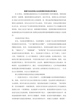 政治学新建 Microsoft Word 文档 