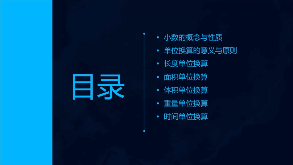 小数的单位换算课件_第2页