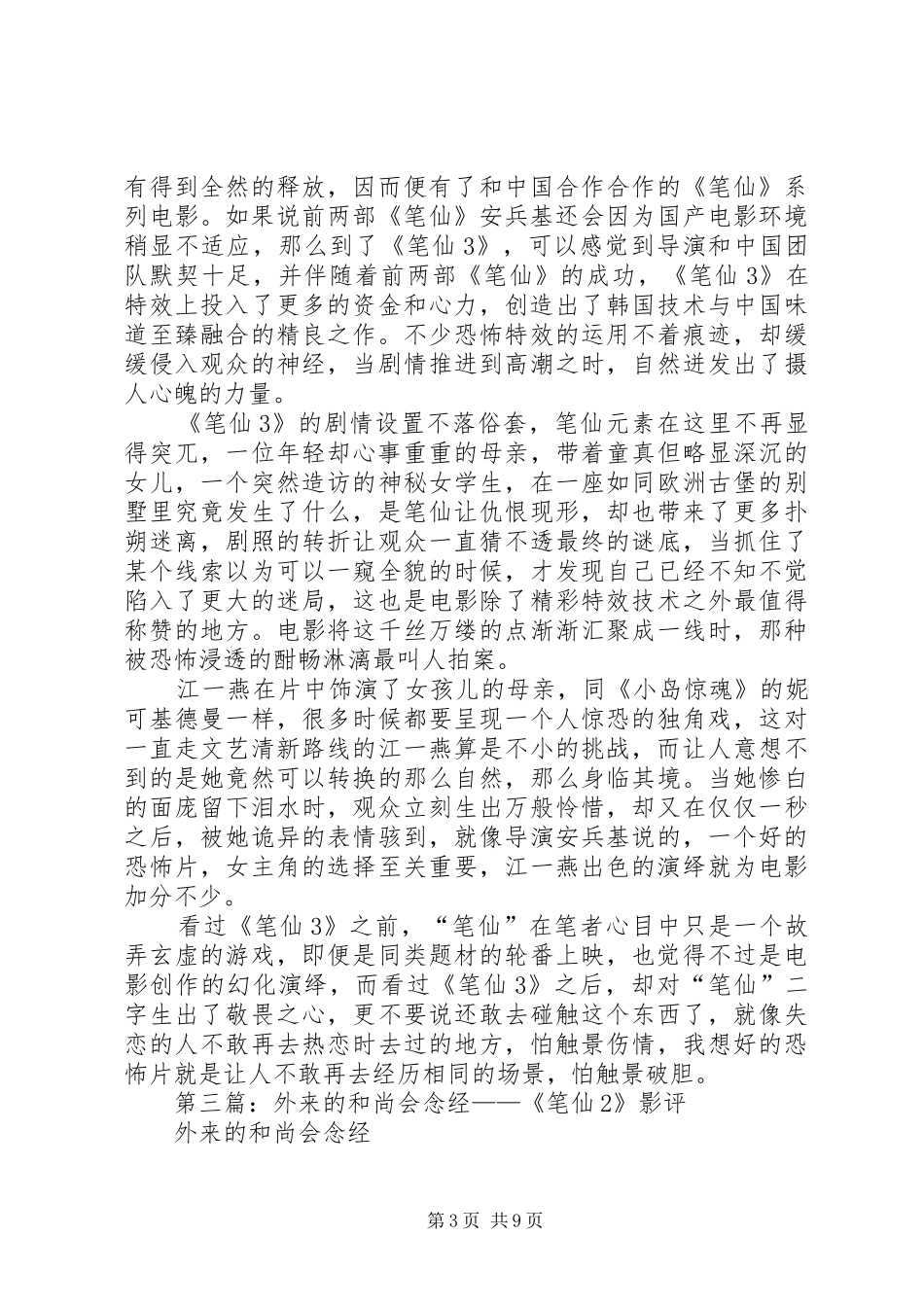 第一篇：笔仙观后感_第3页