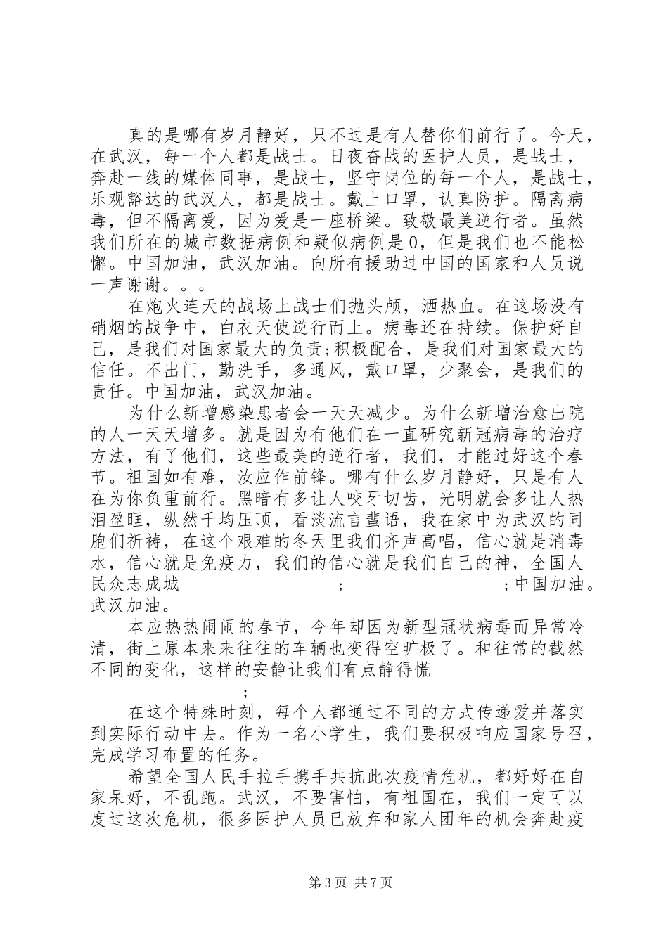 《在战“疫”中成长——致敬科学》观后感_第3页
