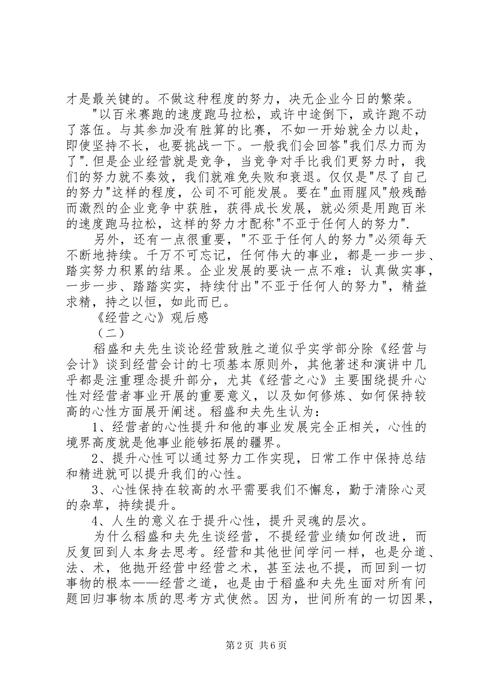 经营之心观后感_第2页