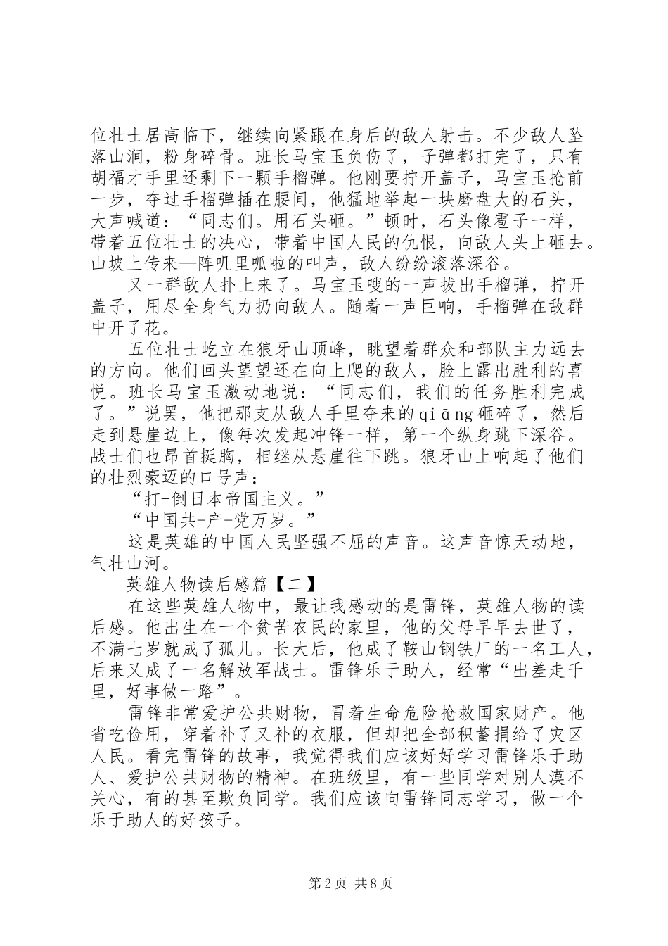 英雄人物的读后感_第2页