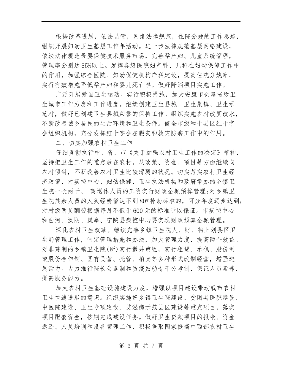 2024年2月卫生工作计划_第3页