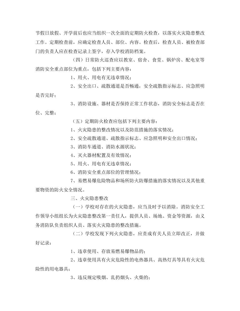 《安全教育》之学校消防安全培训记录 _第2页