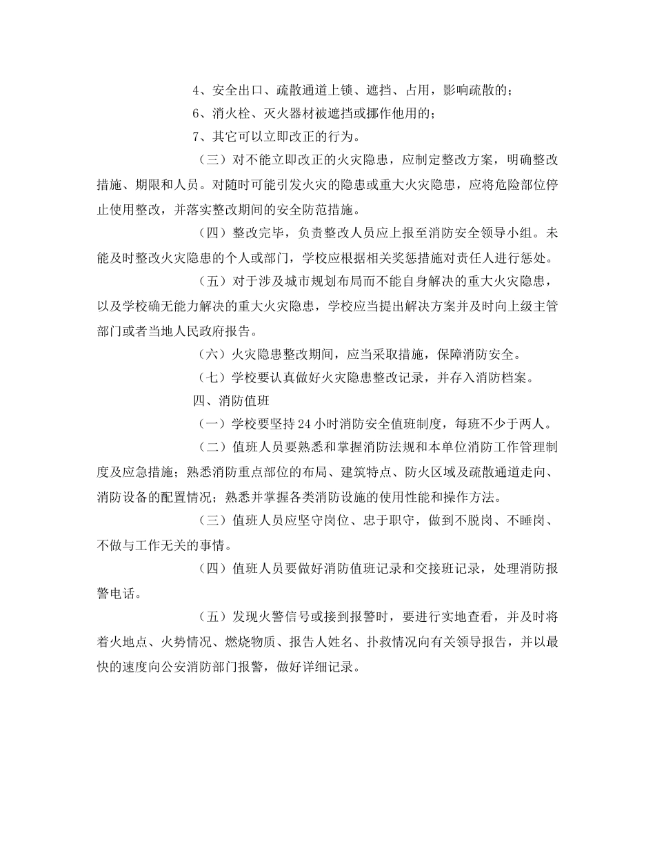 《安全教育》之学校消防安全培训记录 _第3页