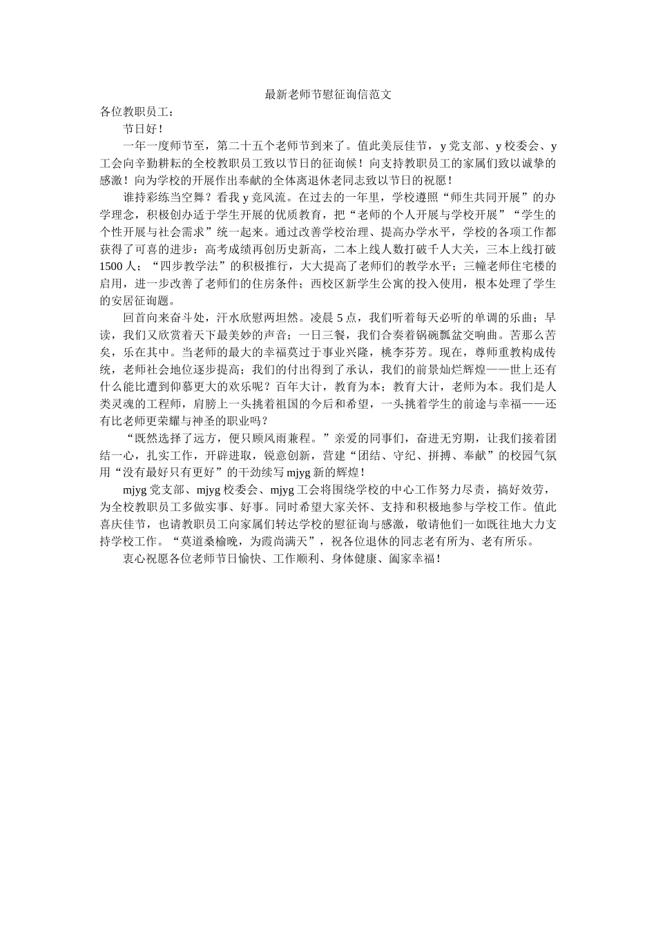 最新教ۥ师节慰问信范文精选 _第1页