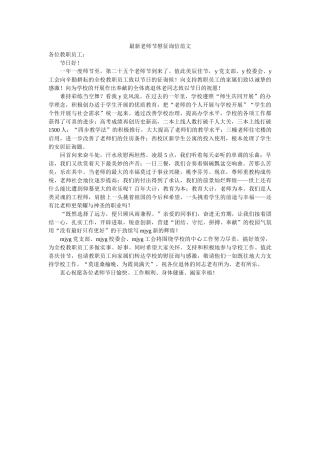 最新教ۥ师节慰问信范文精选 