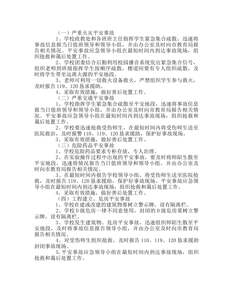 政教处范文突发事件应急预案 _第2页